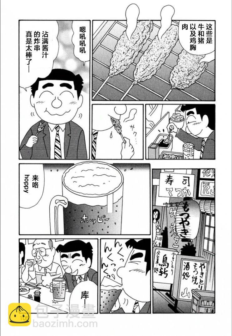 🍴酒之仄径 第716话 第3页