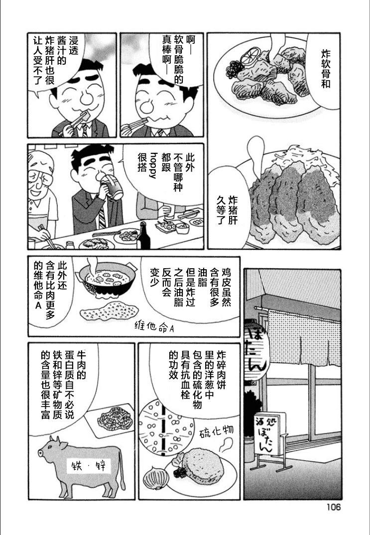 🍴酒之仄径 第716话 第4页