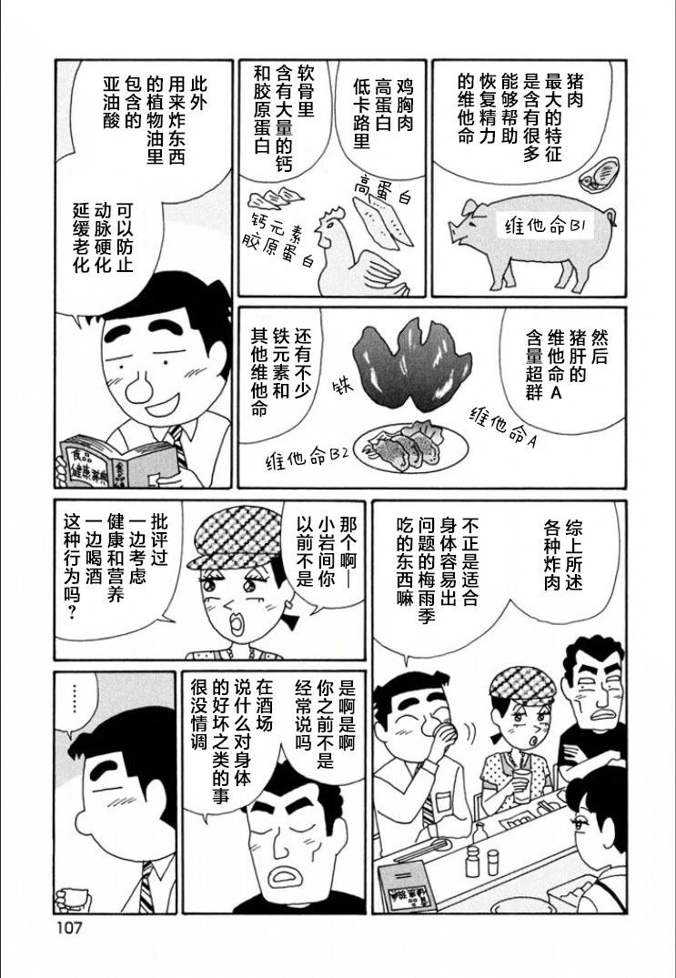 🍴酒之仄径 第716话 第5页
