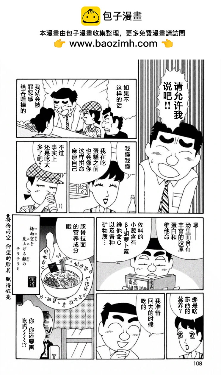 🍴酒之仄径 第716话 第6页