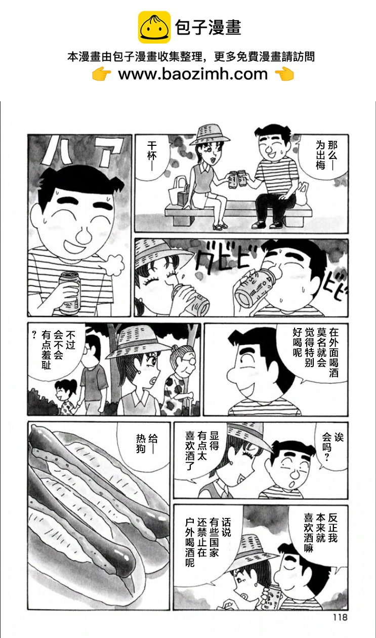 🍴酒之仄径 第718话 第2页