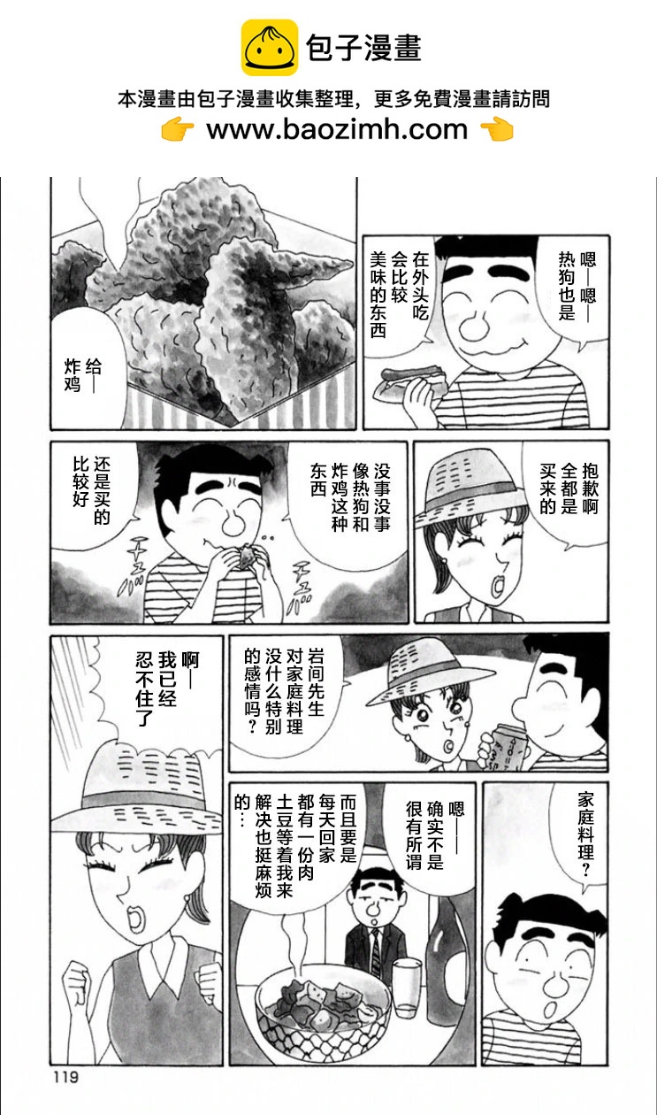 🍴酒之仄径 第718话 第3页