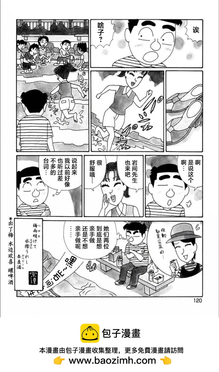 🍴酒之仄径 第718话 第4页