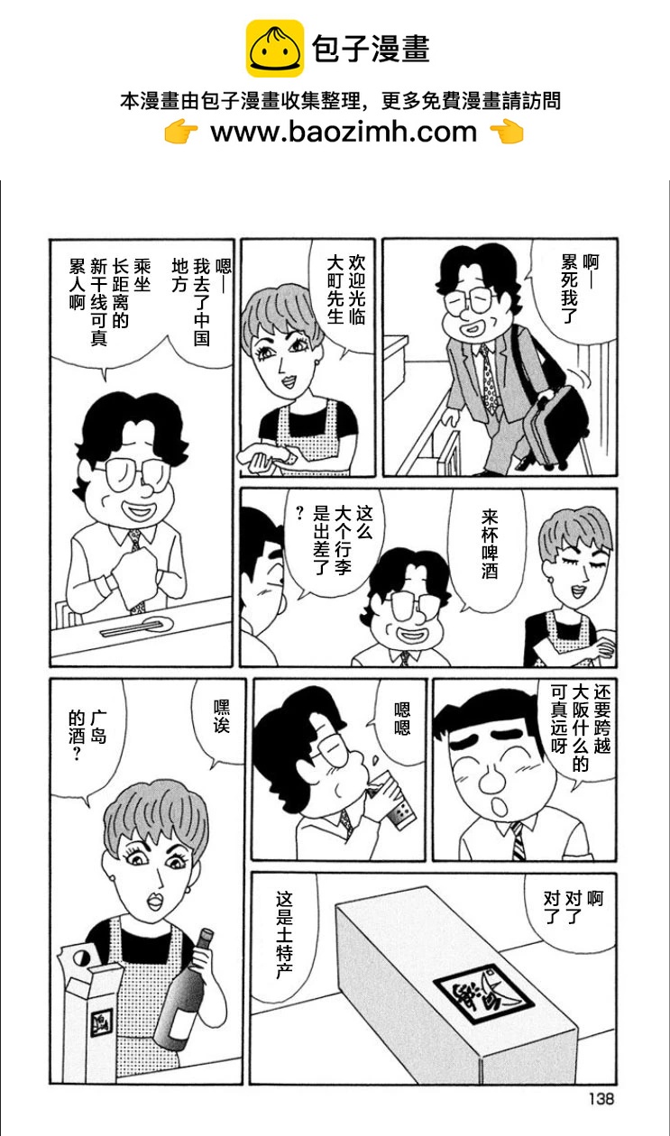 🍴酒之仄径 第720话 第2页