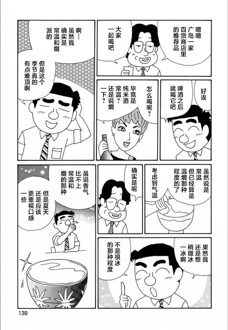 🍴酒之仄径 第720话 第3页