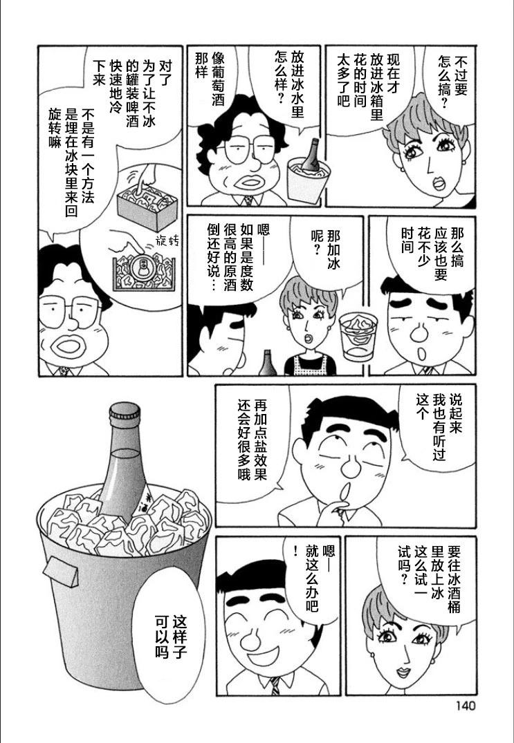 🍴酒之仄径 第720话 第4页