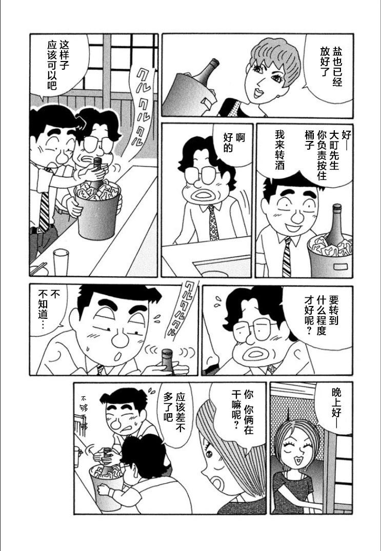 🍴酒之仄径 第720话 第5页