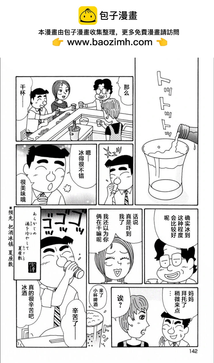 🍴酒之仄径 第720话 第6页