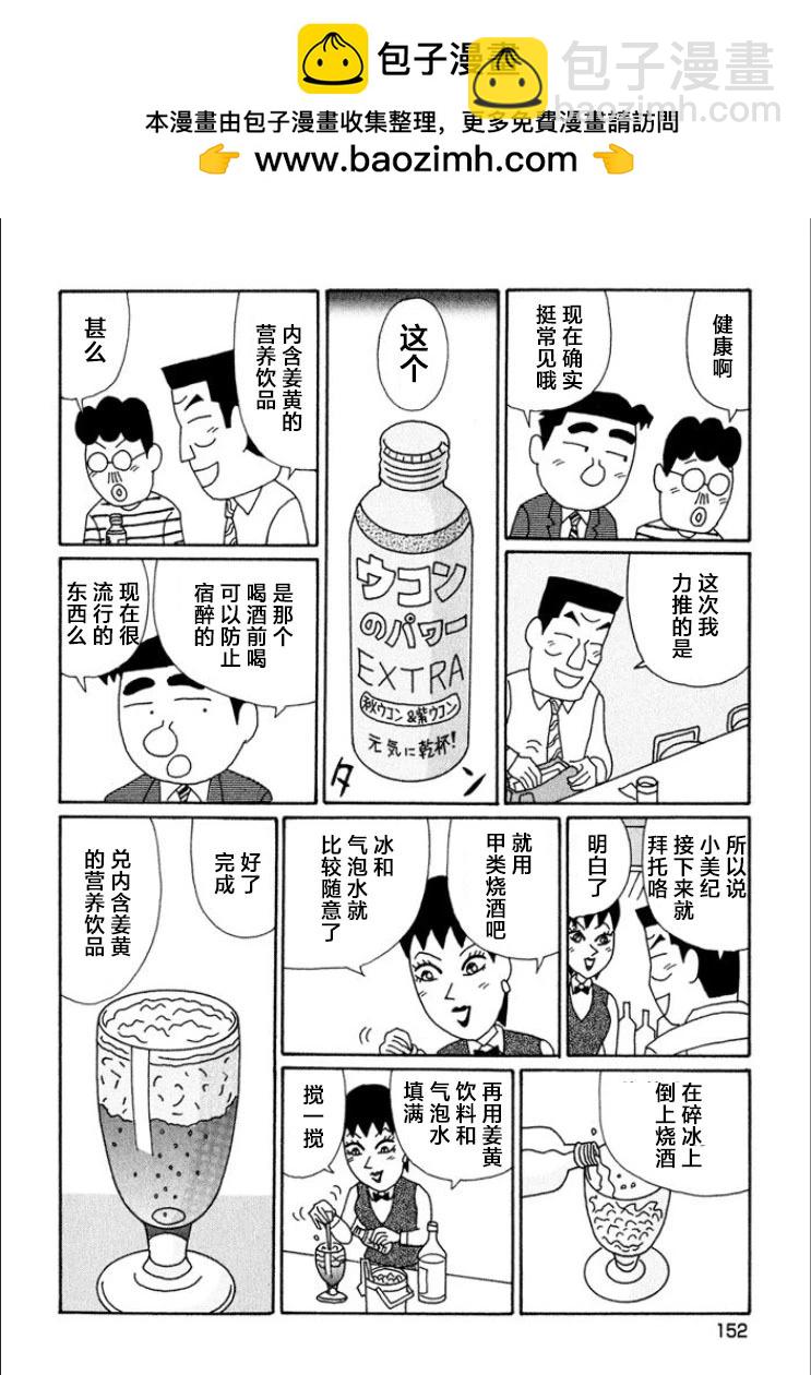 🍴酒之仄径 第722话 第2页