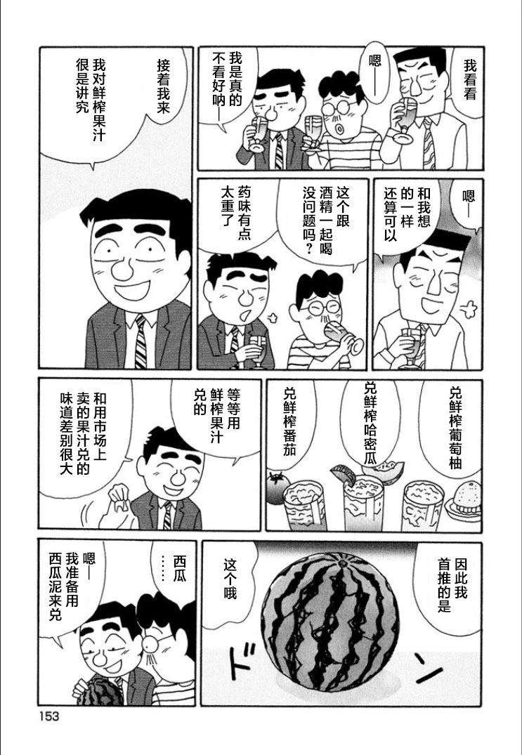 🍴酒之仄径 第722话 第3页