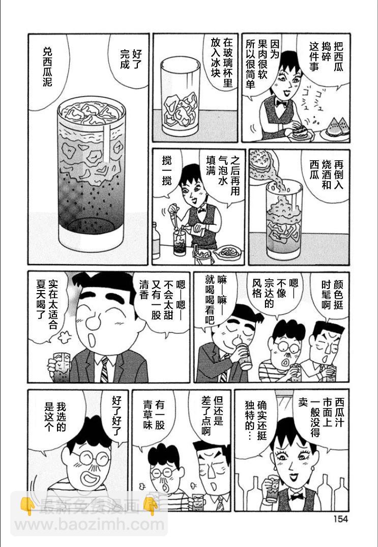 🍴酒之仄径 第722话 第4页