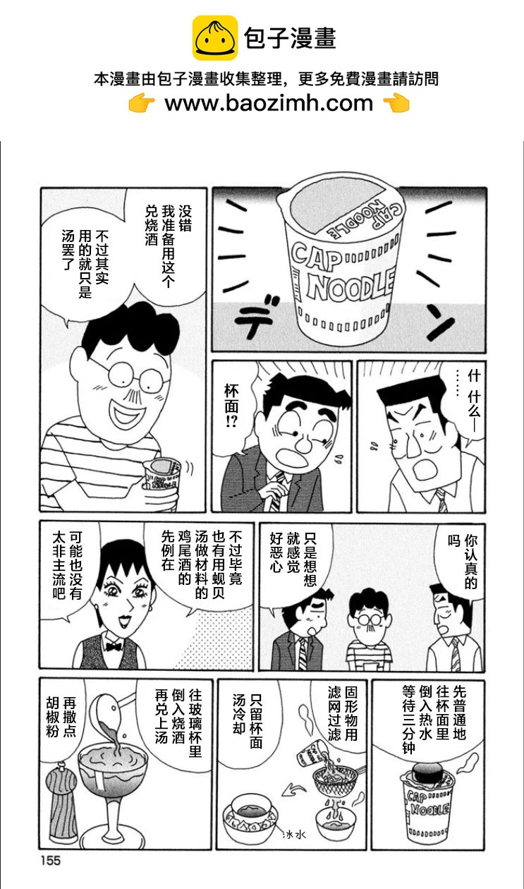 🍴酒之仄径 第722话 第5页