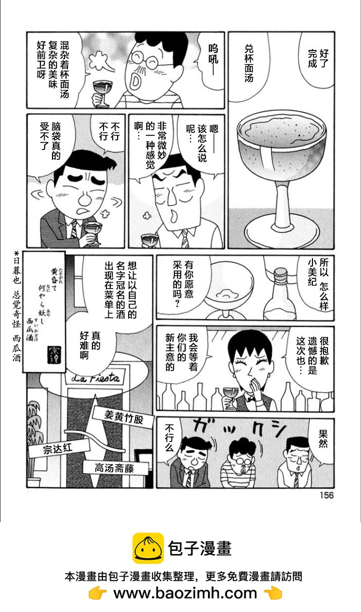 🍴酒之仄径 第722话 第6页