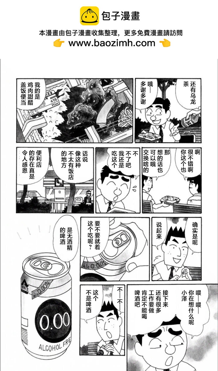🍴酒之仄径 第724话 第2页