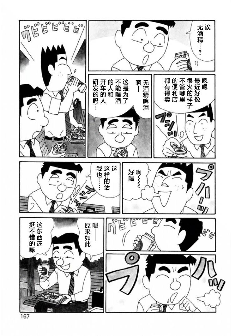 🍴酒之仄径 第724话 第3页