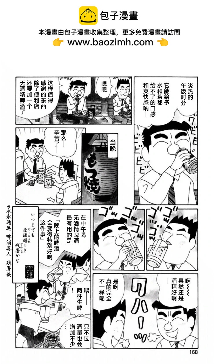 🍴酒之仄径 第724话 第4页
