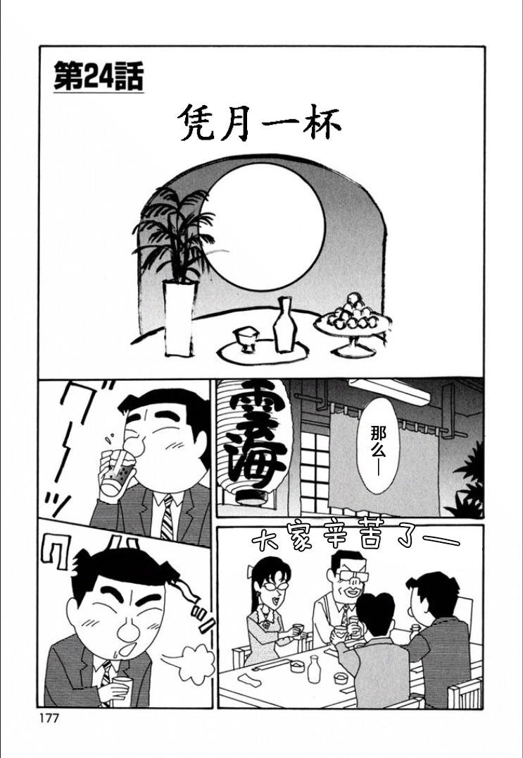 🍴酒之仄径 第726话 第1页