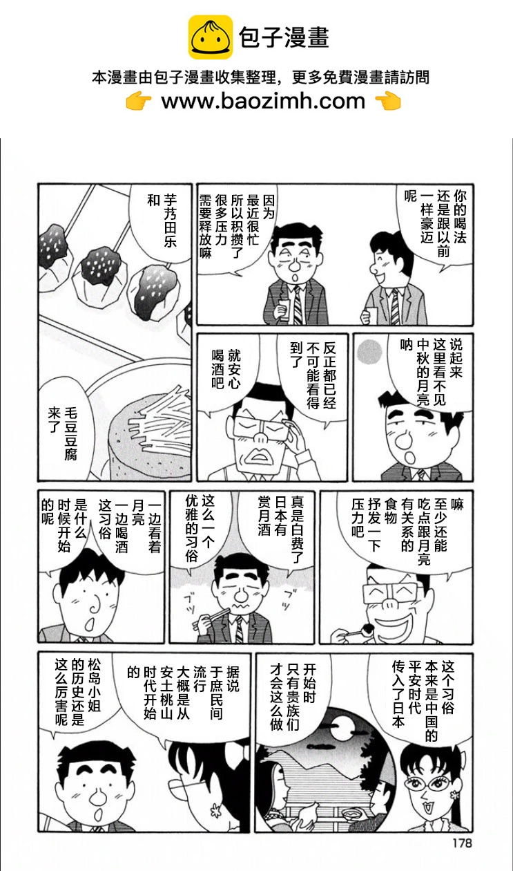🍴酒之仄径 第726话 第2页