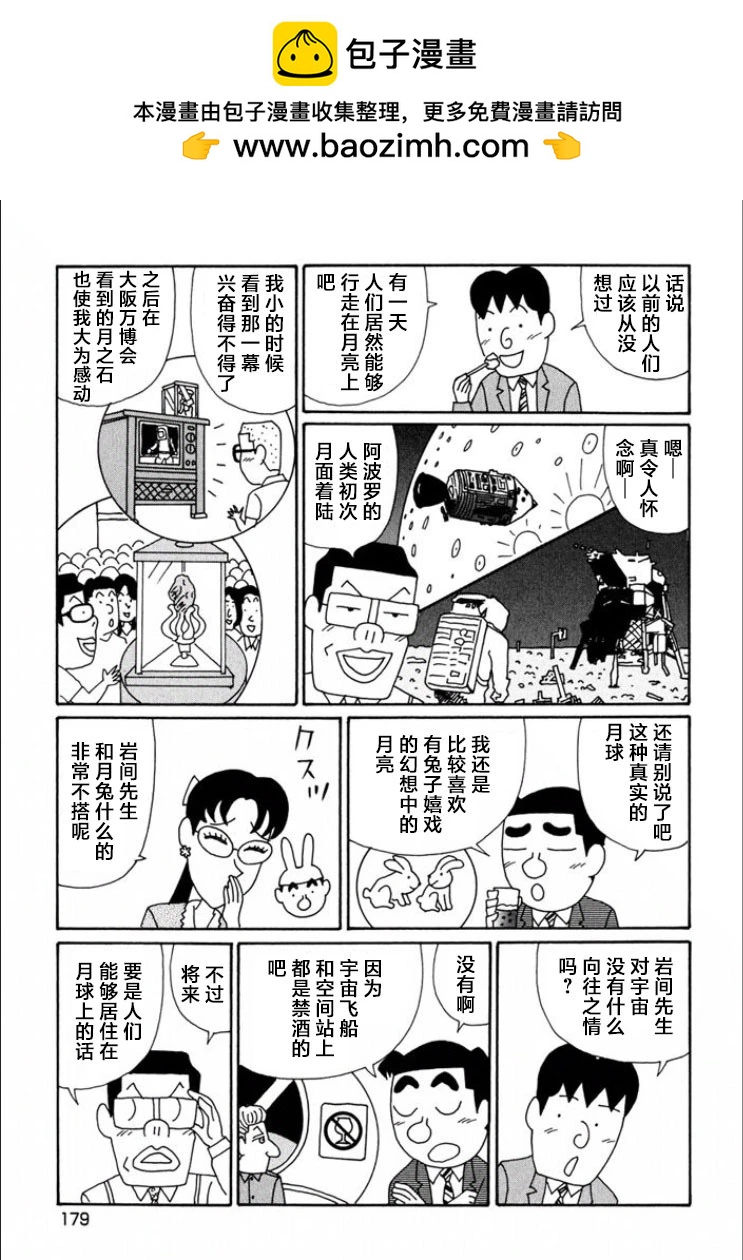 🍴酒之仄径 第726话 第3页