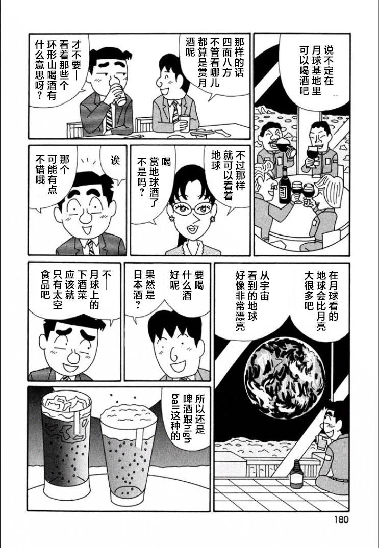 🍴酒之仄径 第726话 第4页