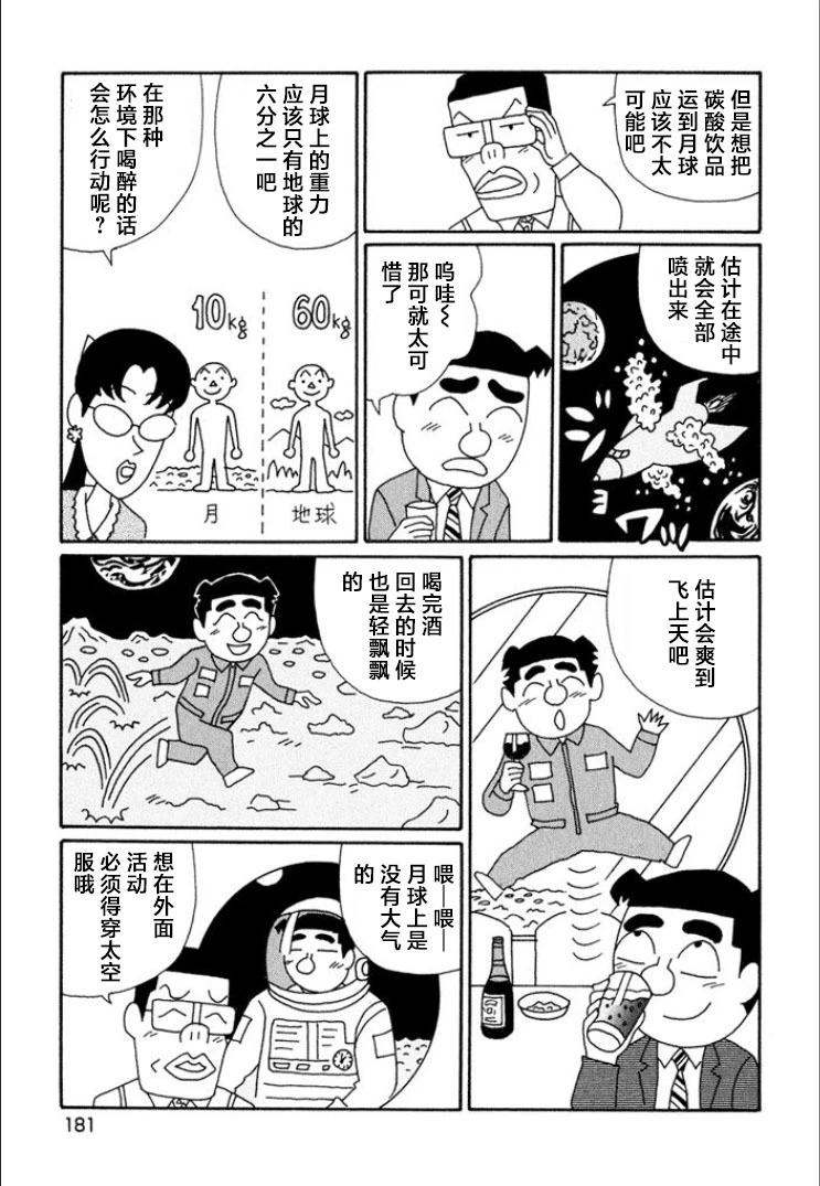 🍴酒之仄径 第726话 第5页