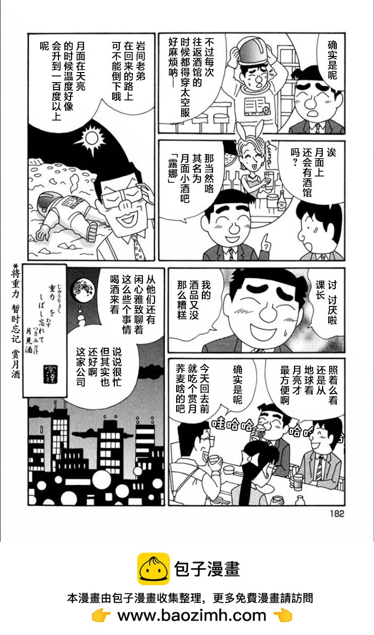 🍴酒之仄径 第726话 第6页