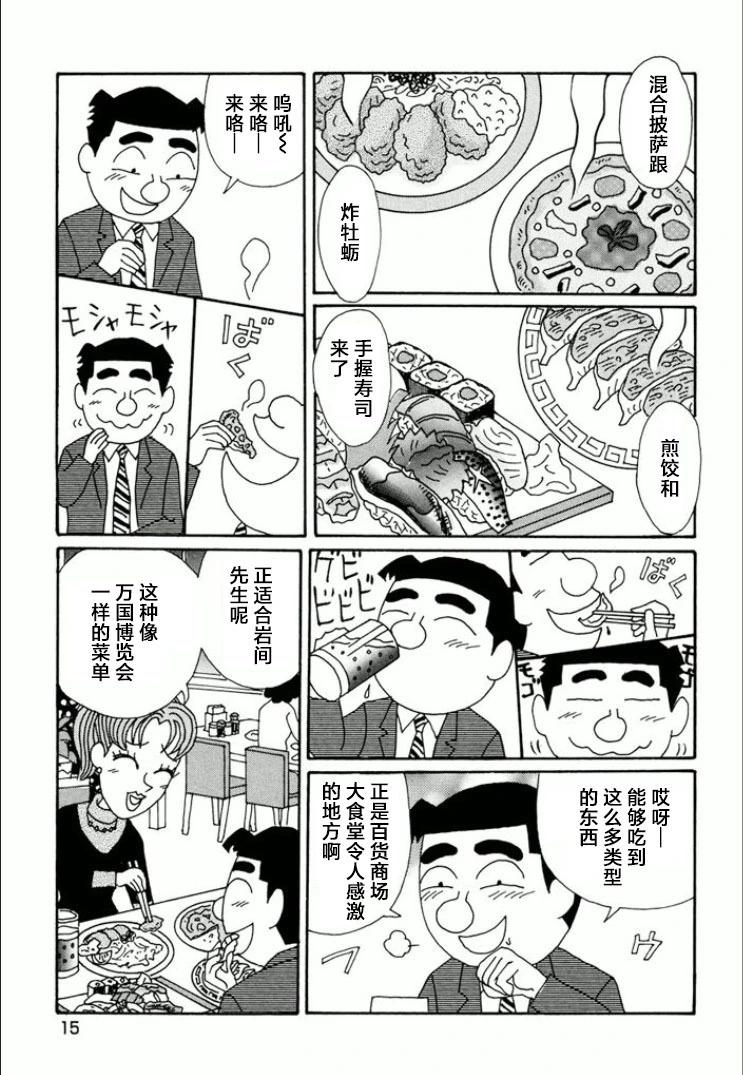 🍴酒之仄径 第728话 第10页