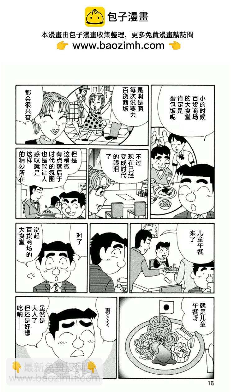🍴酒之仄径 第728话 第11页