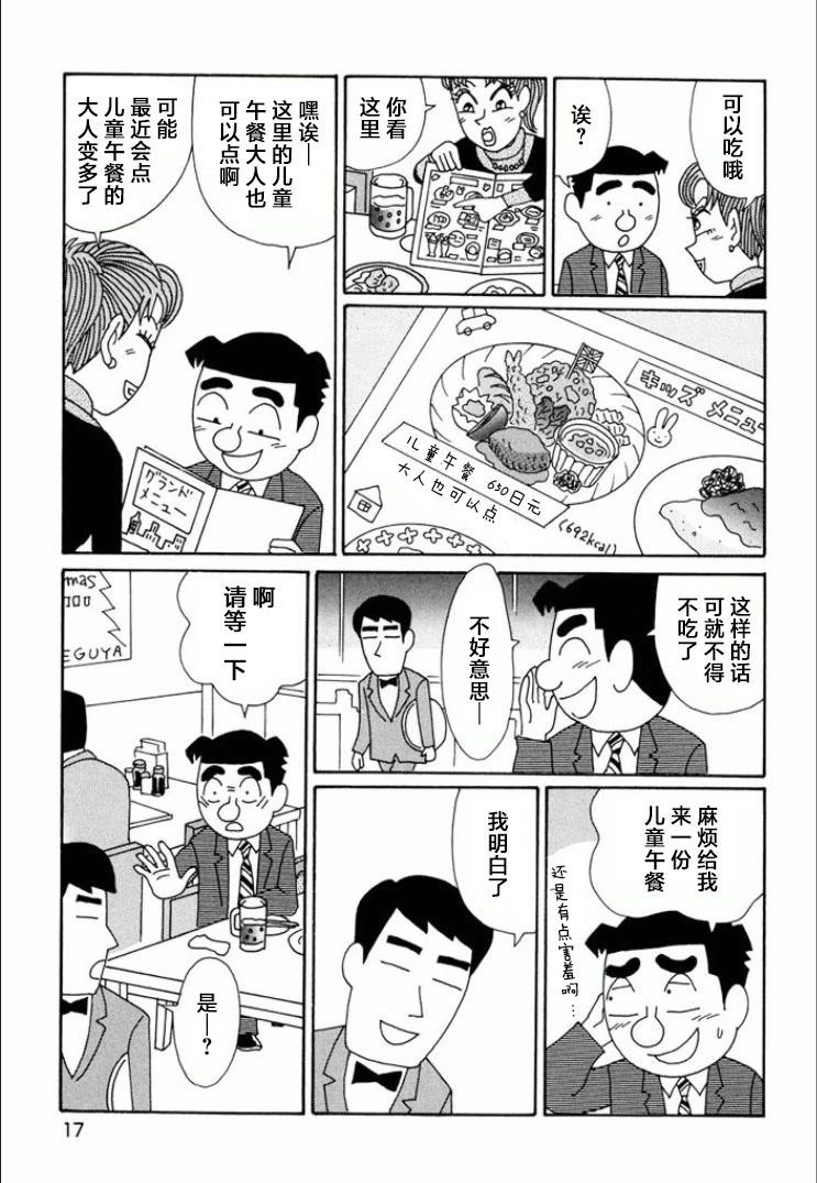 🍴酒之仄径 第728话 第12页