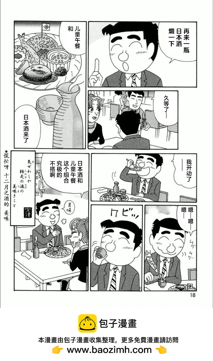 🍴酒之仄径 第728话 第13页