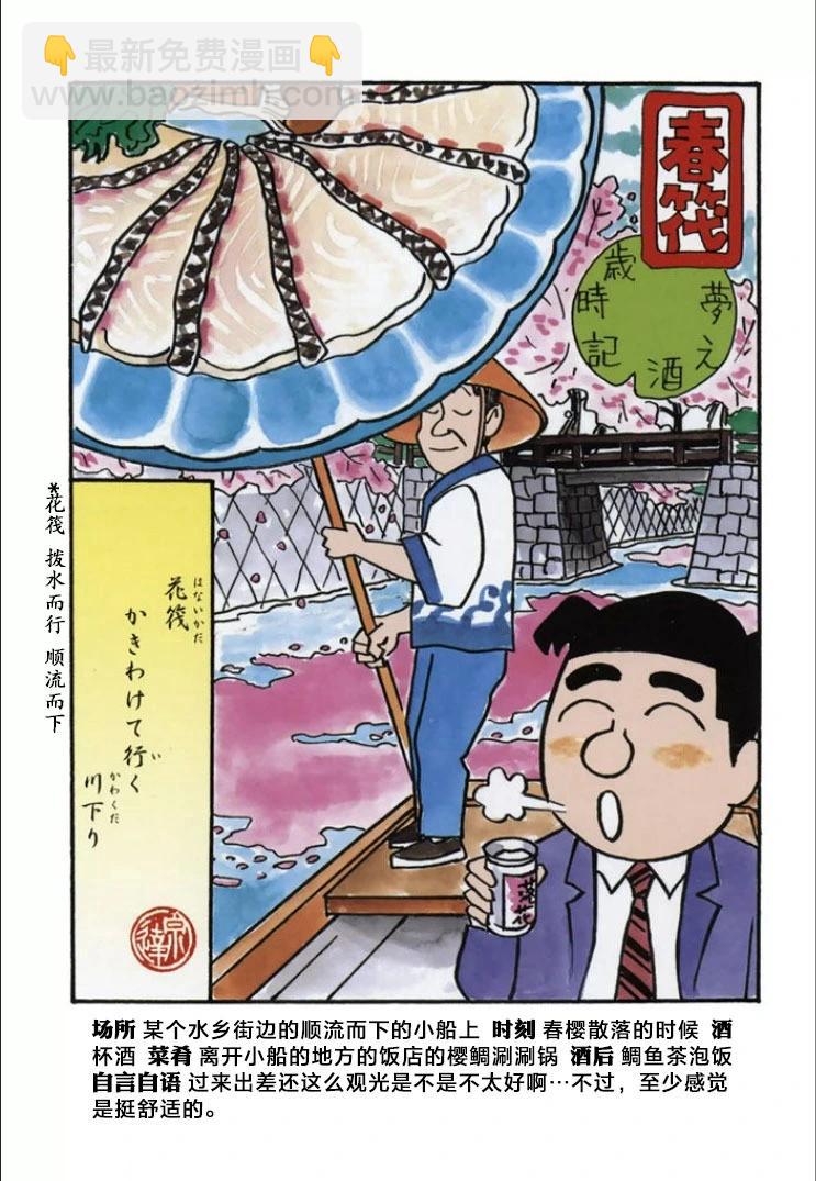🍴酒之仄径 第728话 第3页