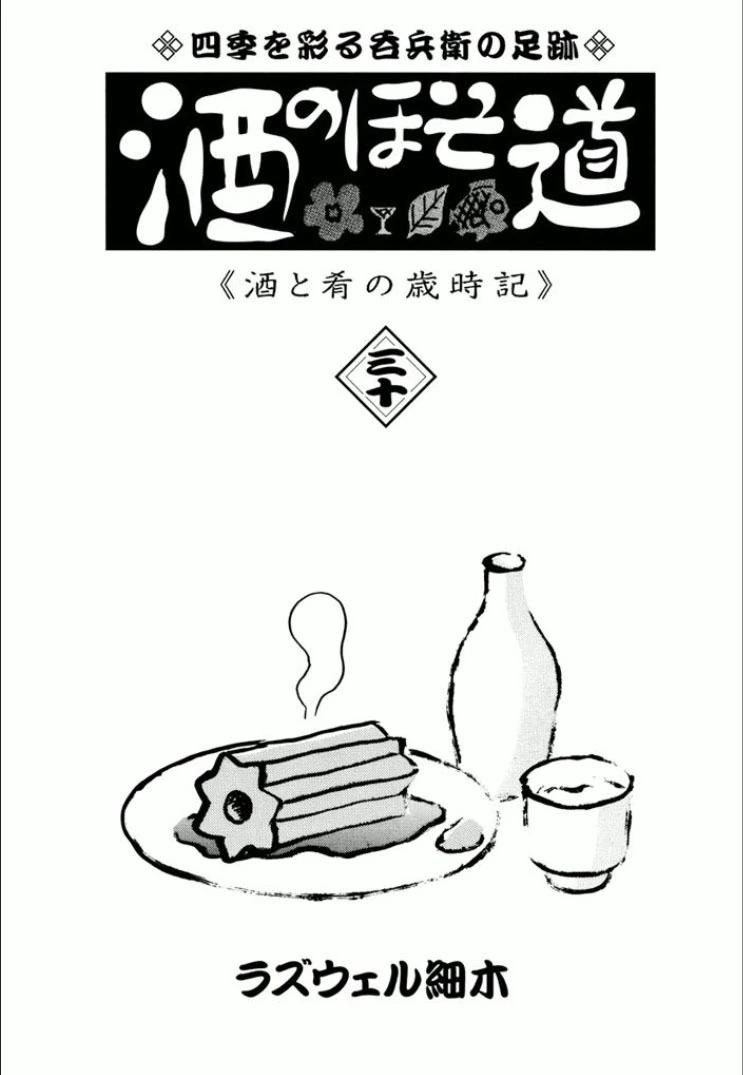 🍴酒之仄径 第728话 第7页