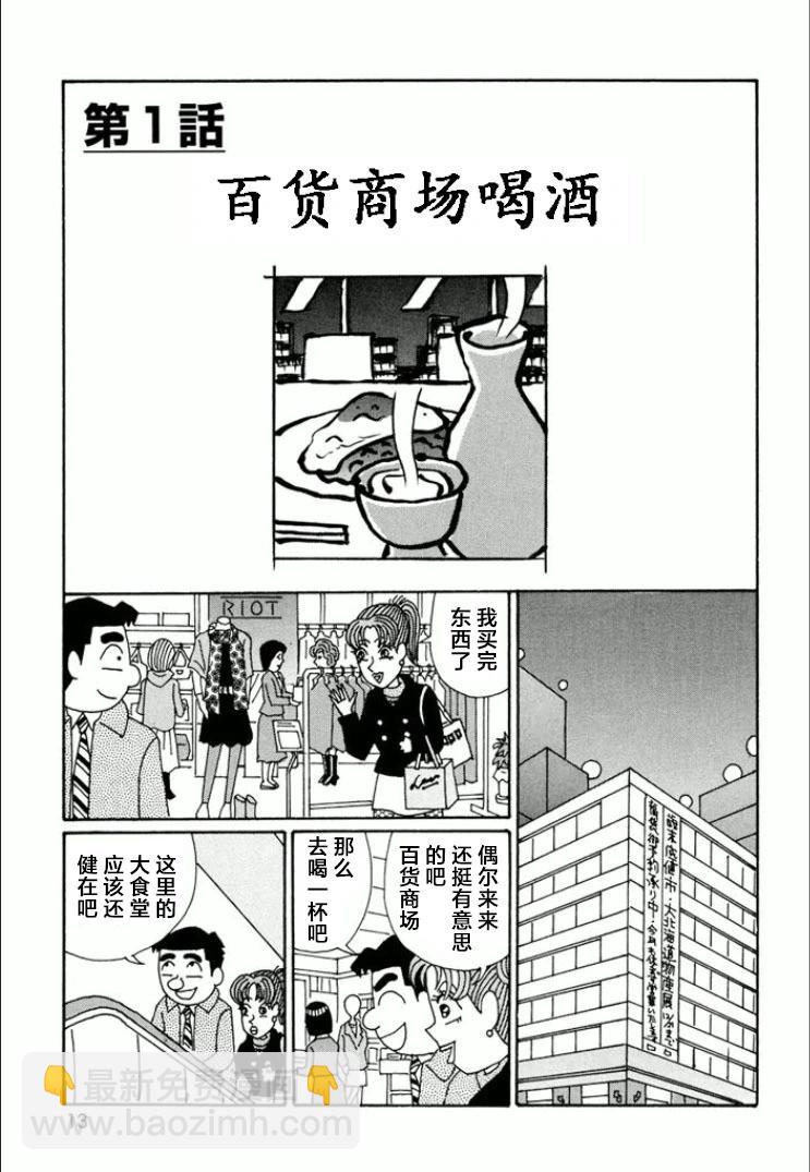 🍴酒之仄径 第728话 第8页