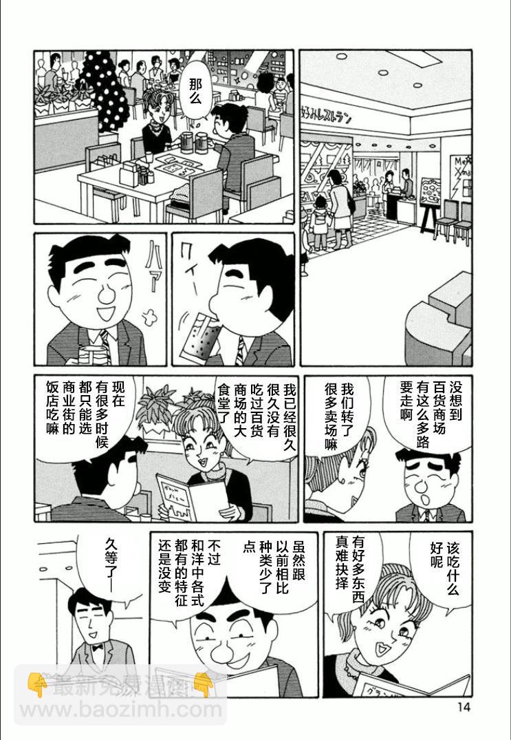 🍴酒之仄径 第728话 第9页