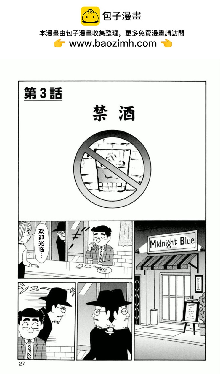 🍴酒之仄径 第730话 第2页