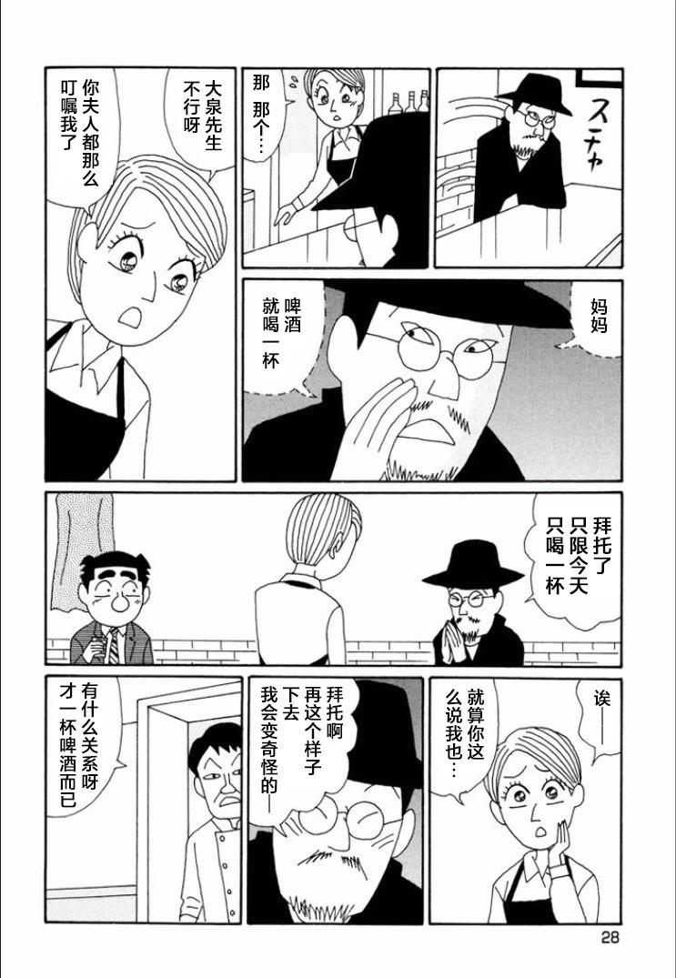 🍴酒之仄径 第730话 第3页