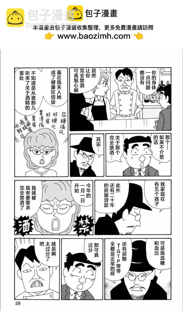🍴酒之仄径 第730话 第4页