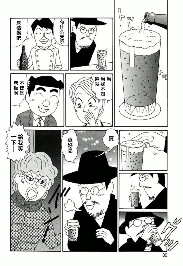 🍴酒之仄径 第730话 第5页