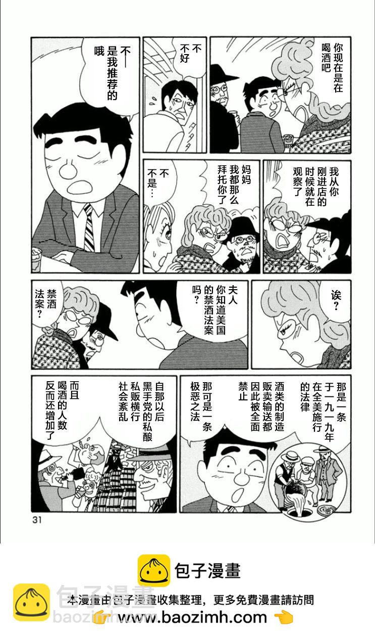 🍴酒之仄径 第730话 第6页