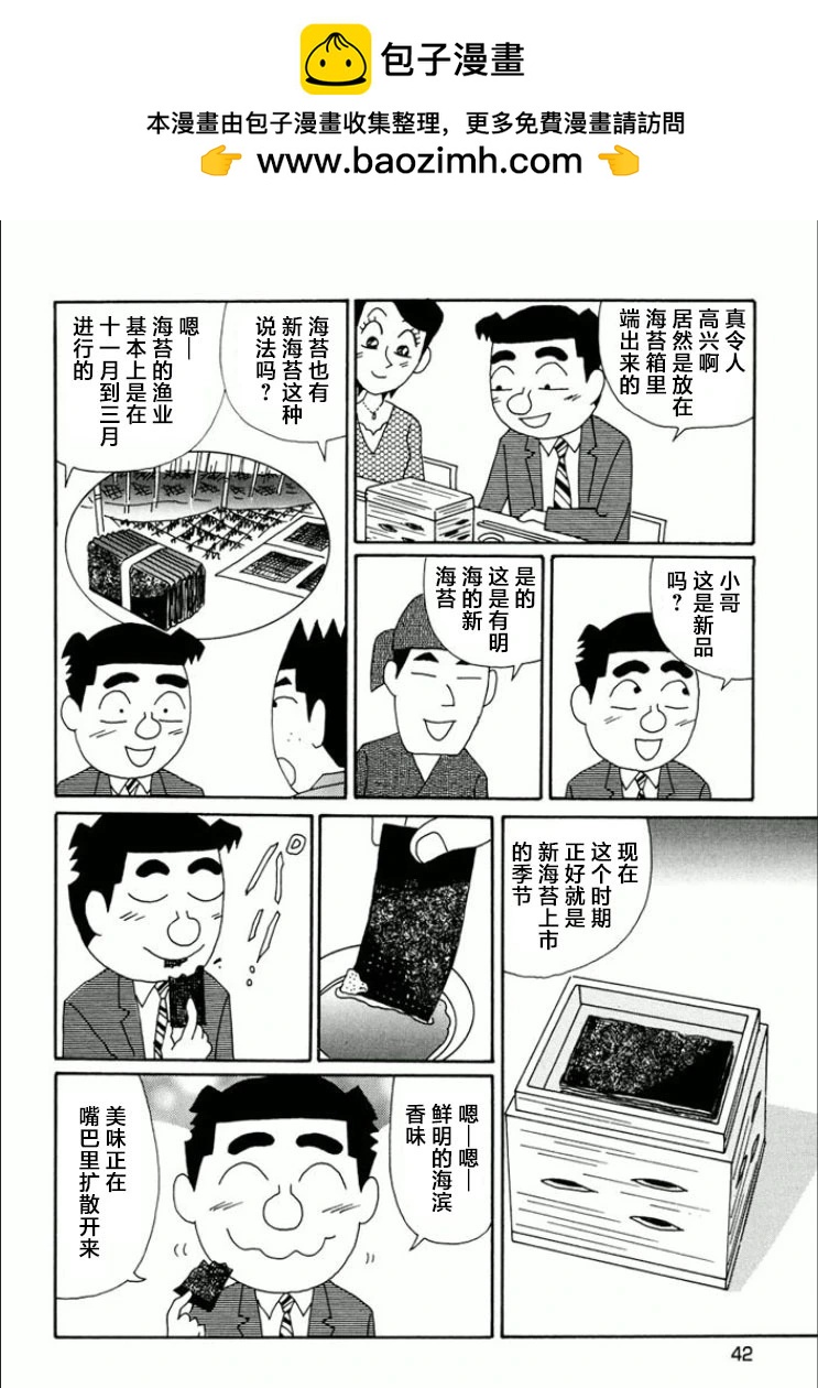 🍴酒之仄径 第732话 第2页