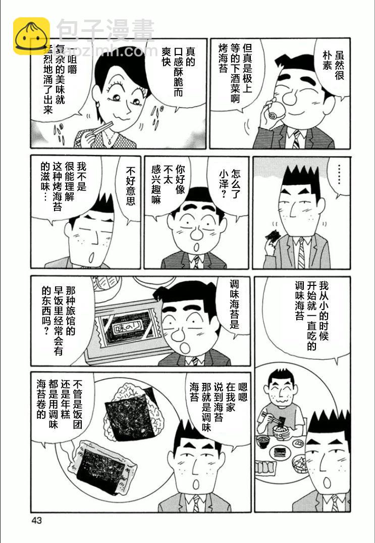 🍴酒之仄径 第732话 第3页