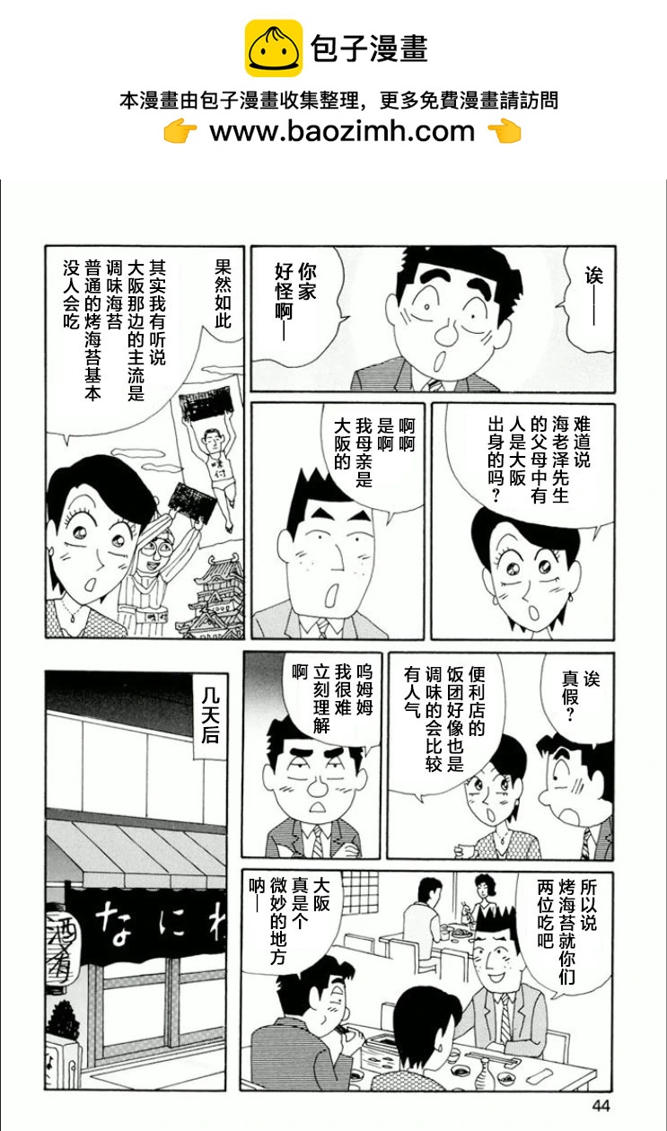 🍴酒之仄径 第732话 第4页