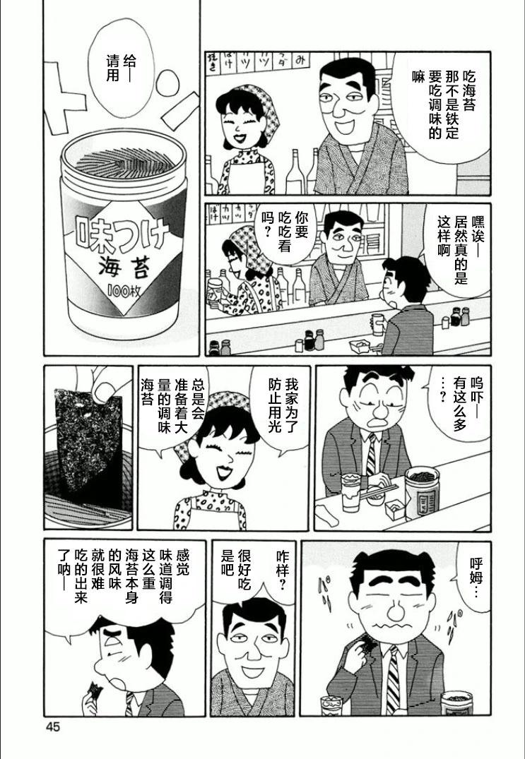 🍴酒之仄径 第732话 第5页