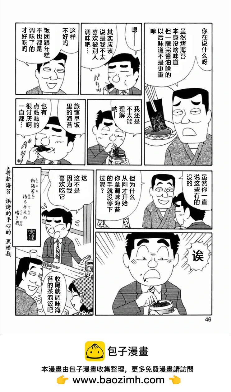 🍴酒之仄径 第732话 第6页