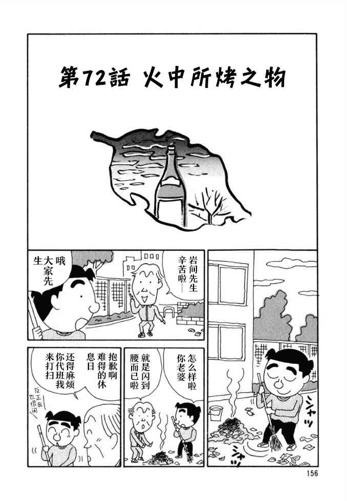 🍴酒之仄径 第72话 第1页