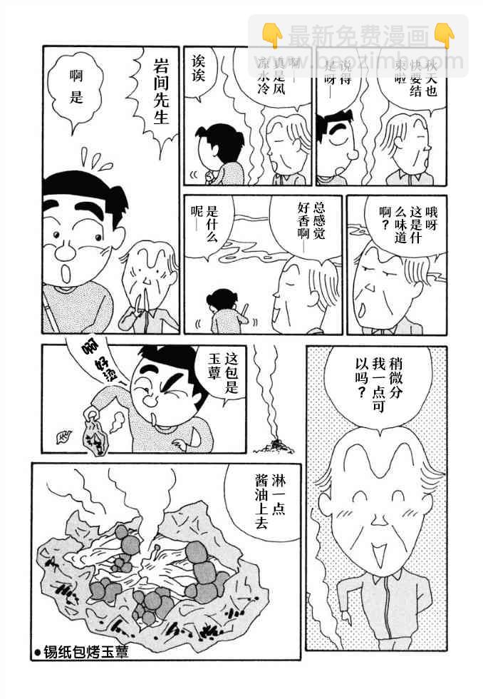 🍴酒之仄径 第72话 第2页