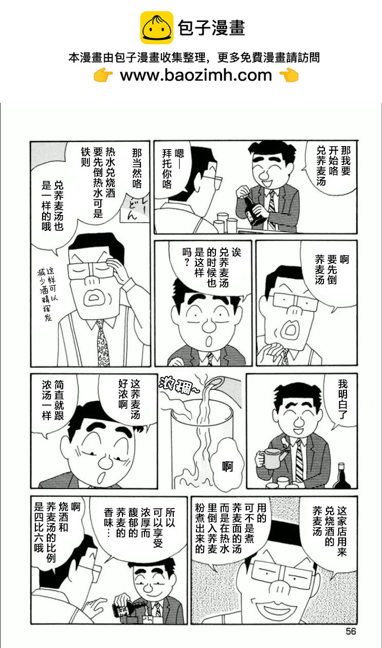🍴酒之仄径 第734话 第2页
