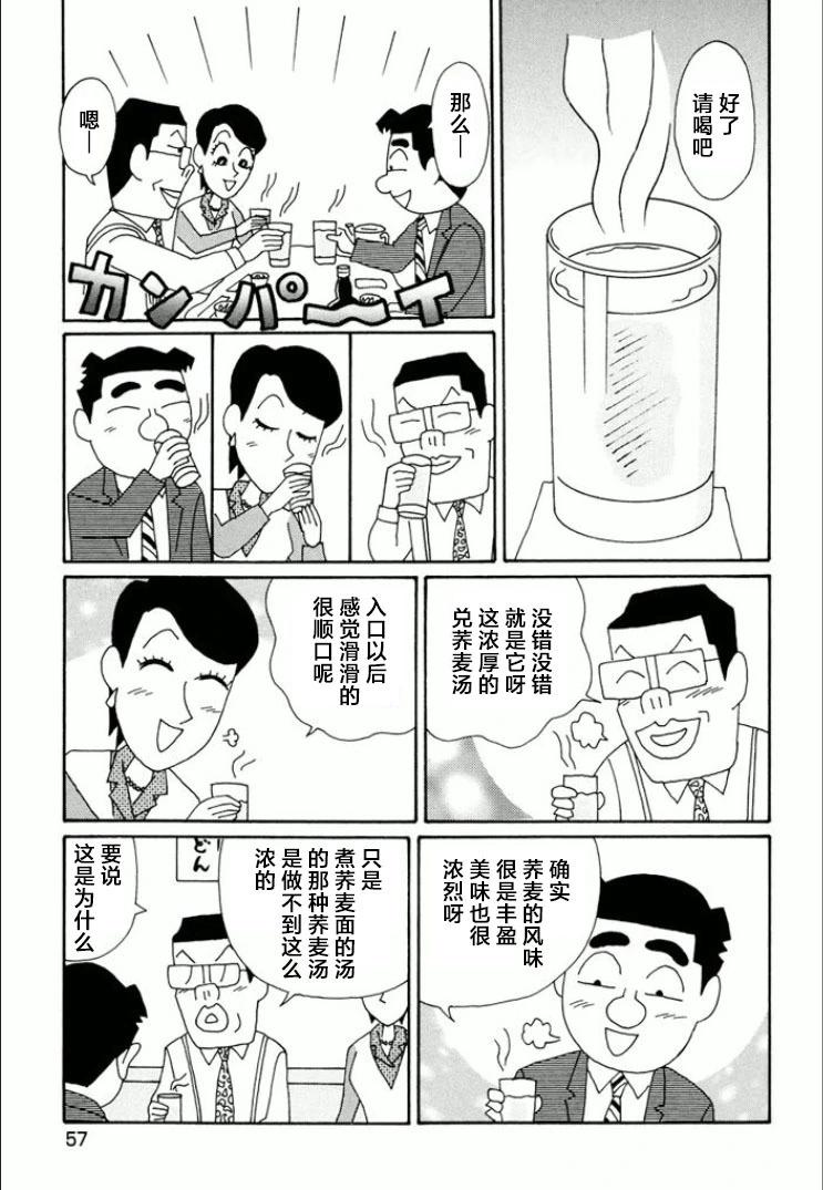 🍴酒之仄径 第734话 第3页