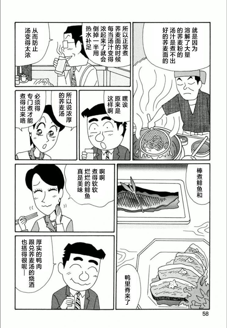 🍴酒之仄径 第734话 第4页