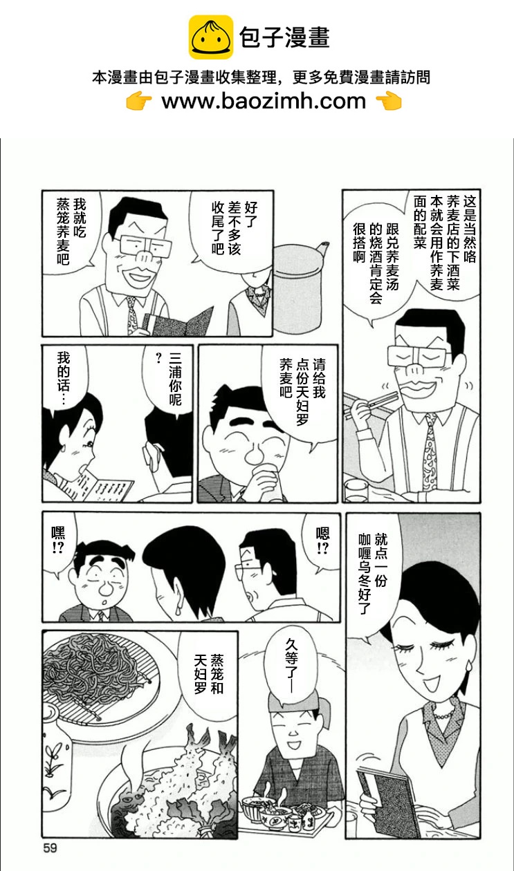 🍴酒之仄径 第734话 第5页